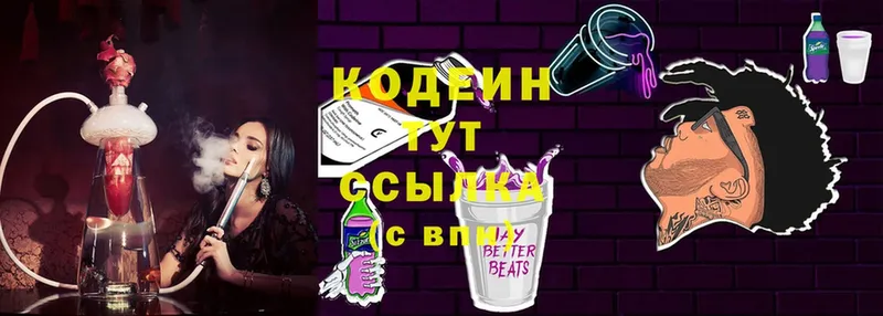 продажа наркотиков  Котлас  Codein Purple Drank 